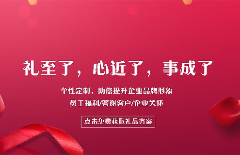 中秋節(jié)公司送禮送什么？中秋節(jié)禮品送什么好？