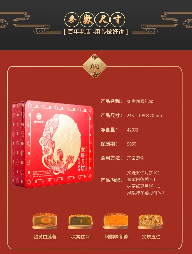 禮至中秋企業(yè)禮品禮盒 麥軒月餅如意四喜 