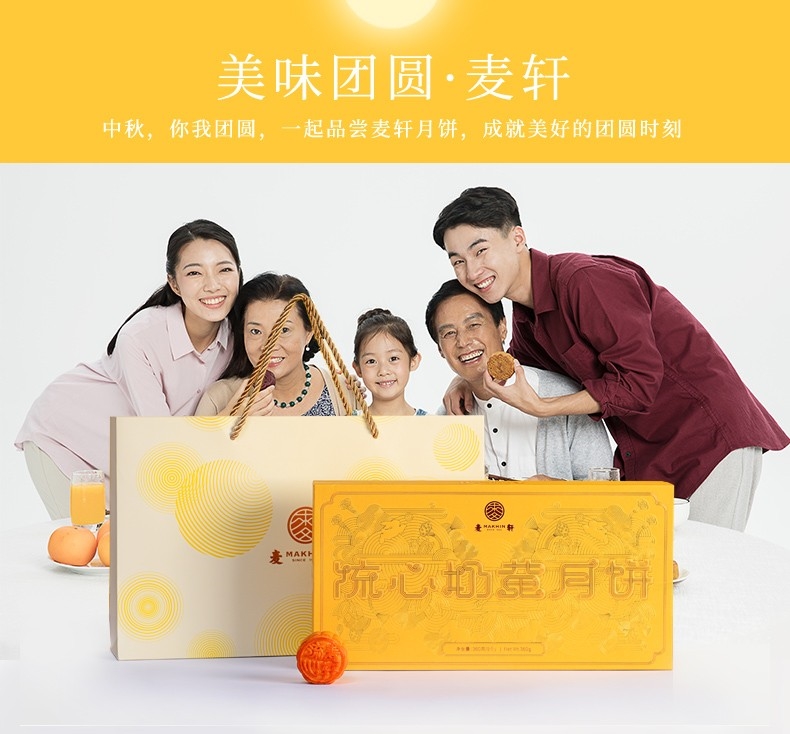 禮至中秋企業(yè)禮品禮盒 麥軒流心奶黃月餅禮盒