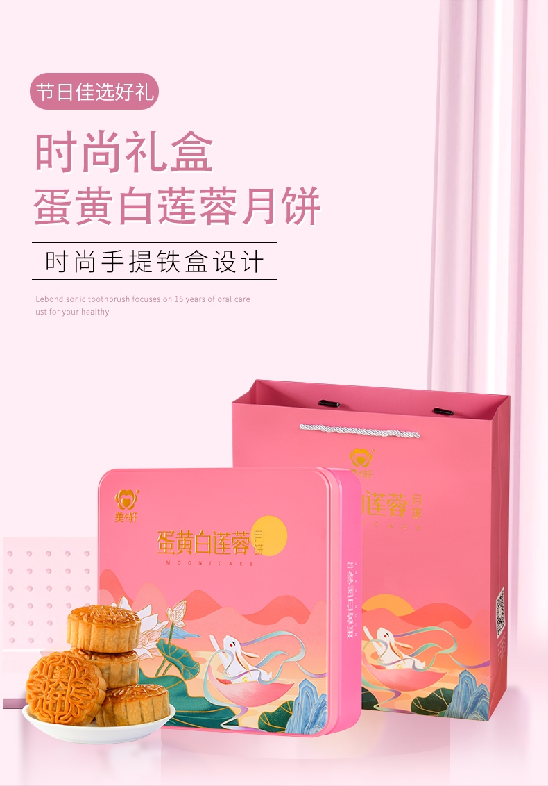 禮至中秋企業(yè)禮品禮盒 美軒蛋黃白蓮蓉月餅禮盒