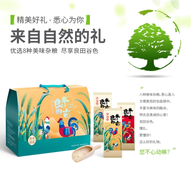 中秋企業(yè)禮品禮盒 良田谷色雜糧禮盒2680g