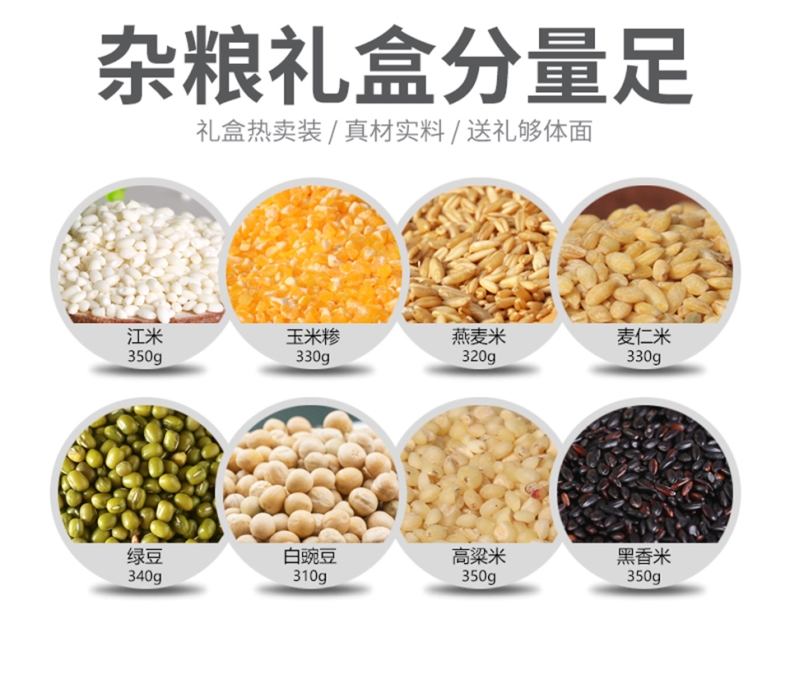 中秋企業(yè)禮品禮盒 良田谷色雜糧禮盒2680g