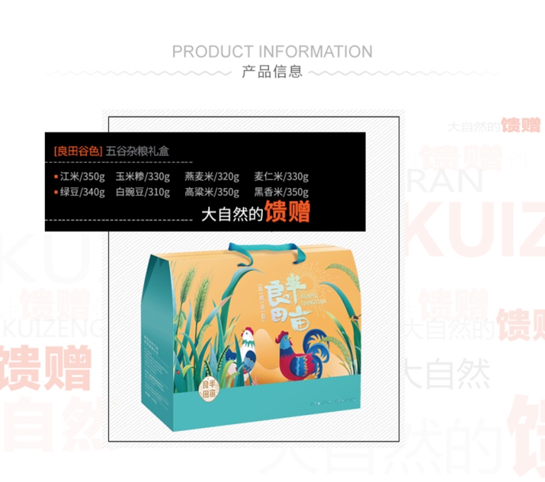 中秋企業(yè)禮品禮盒 良田谷色雜糧禮盒2680g