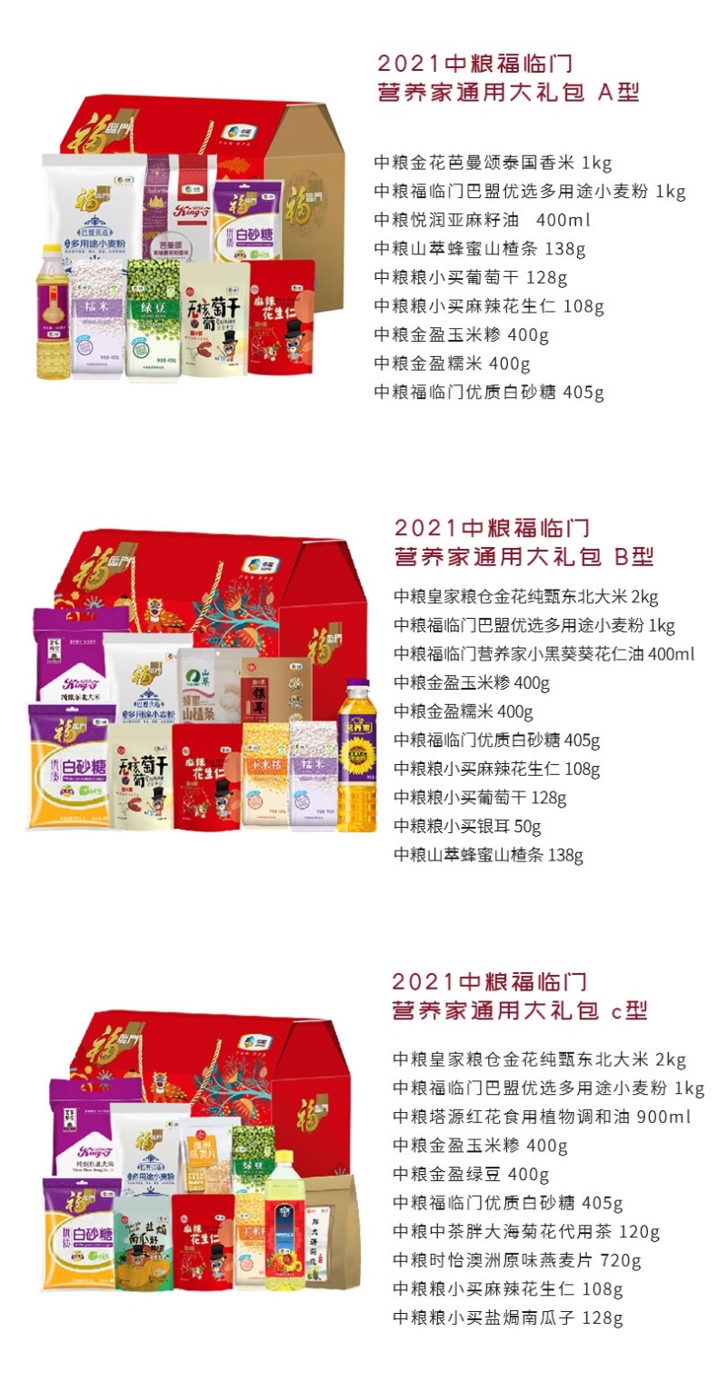 中糧福臨門營養(yǎng)家通用大禮包 中秋企業(yè)禮品禮盒 A型 B型 C型 