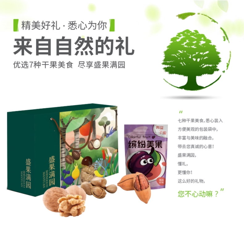 中秋企業(yè)禮品禮盒  盛果滿園1560g