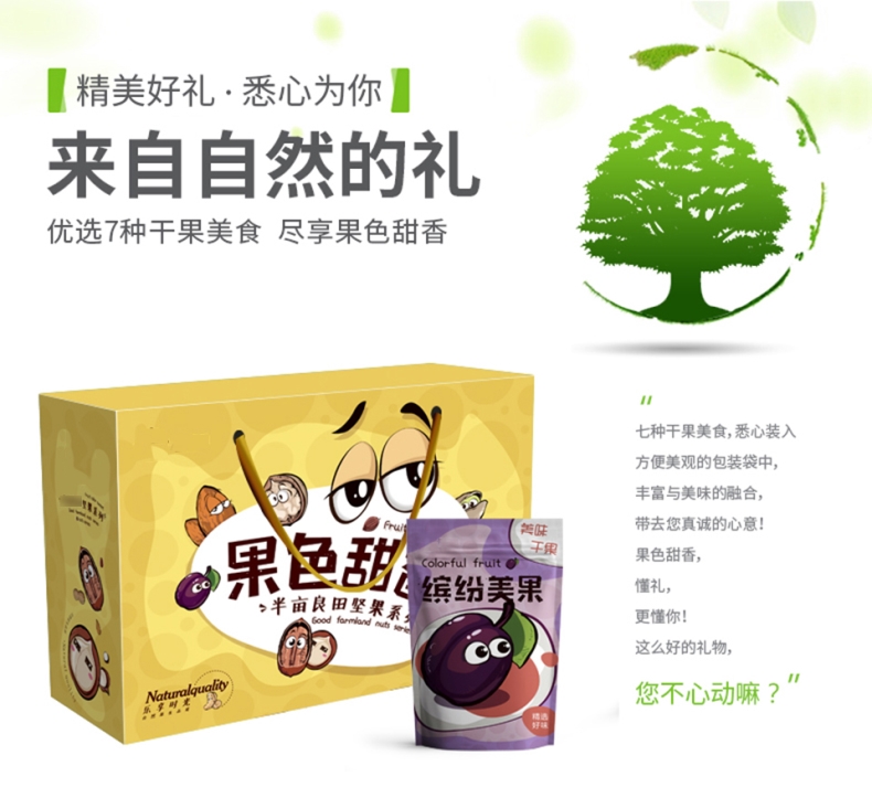 中秋企業(yè)禮品禮盒 果色甜香大禮包1308g