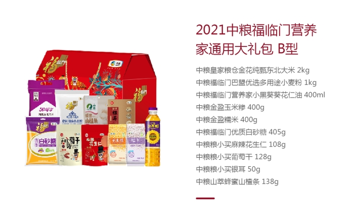 2021禮至中秋節(jié)企業(yè)禮品禮盒套餐方案